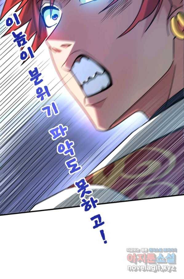 무영삼천도 96화 50