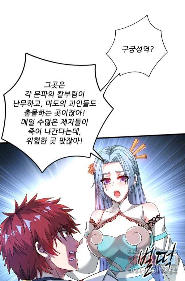 무영삼천도 96화 51