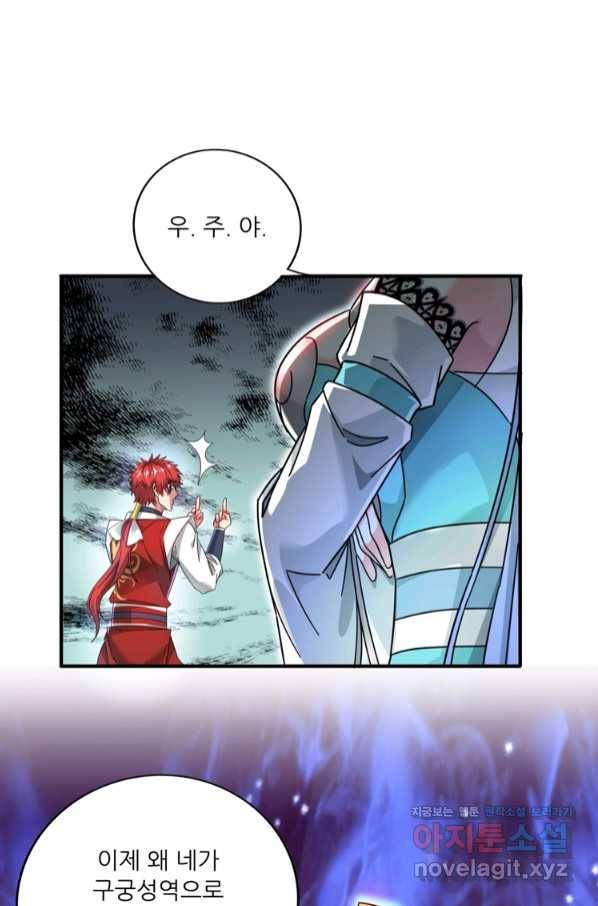 무영삼천도 96화 60