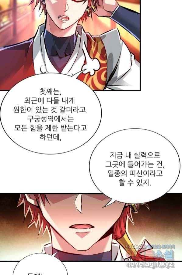 무영삼천도 96화 63
