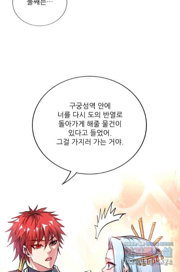 무영삼천도 96화 64