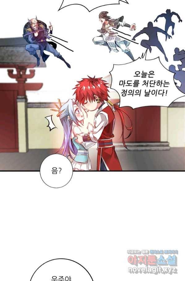 무영삼천도 96화 72