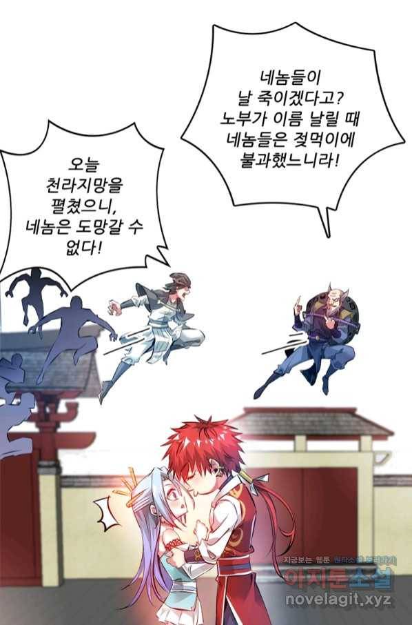 무영삼천도 96화 74