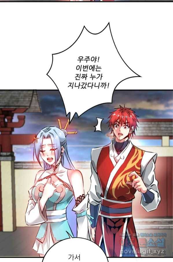 무영삼천도 96화 75