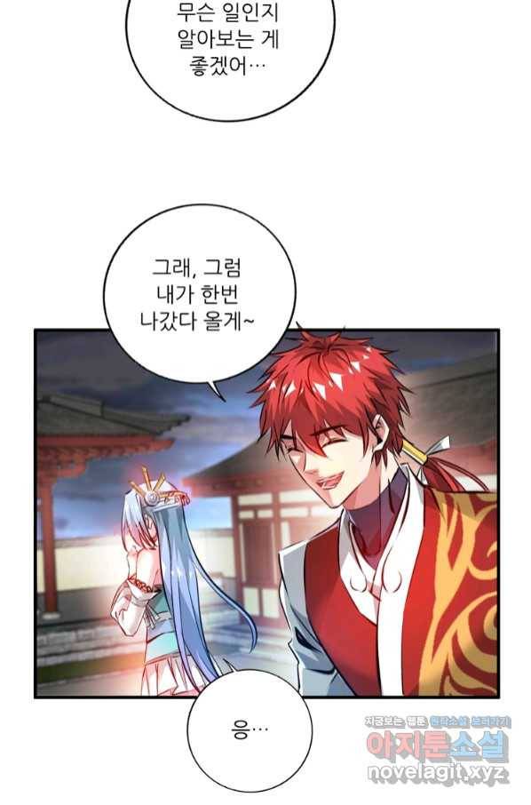 무영삼천도 96화 76