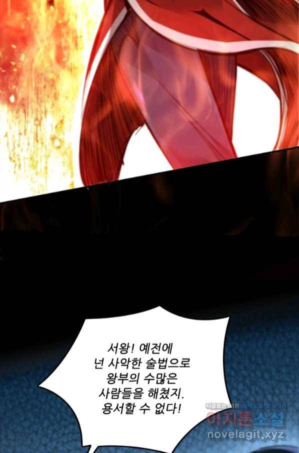 무영삼천도 96화 79