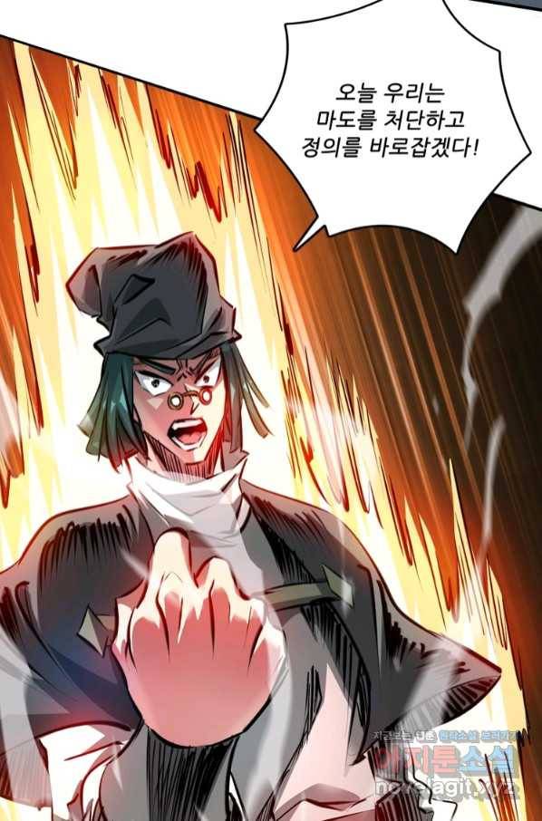 무영삼천도 96화 81