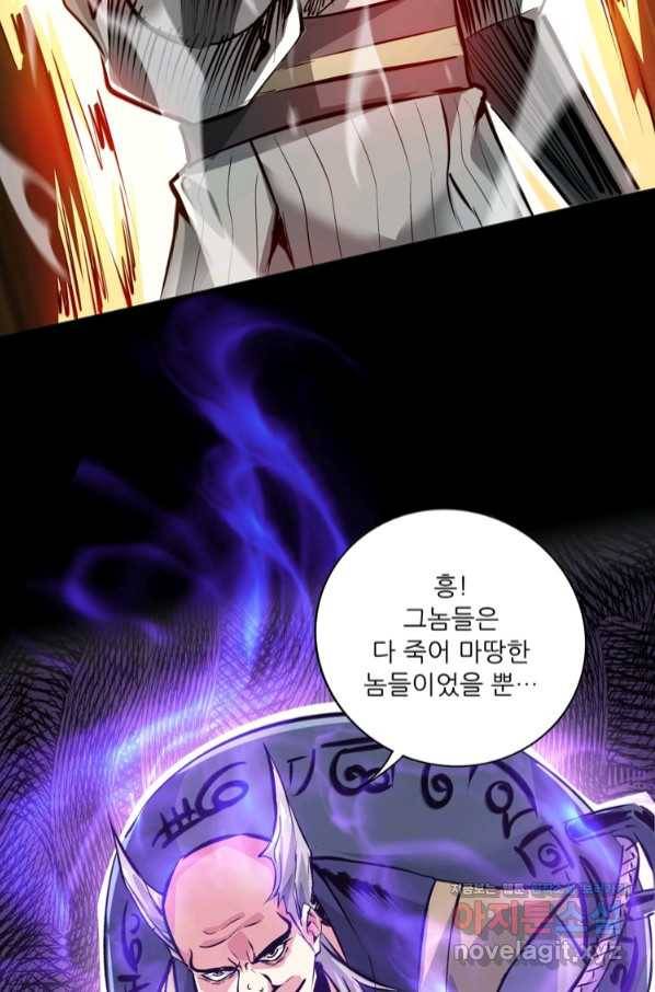 무영삼천도 96화 82