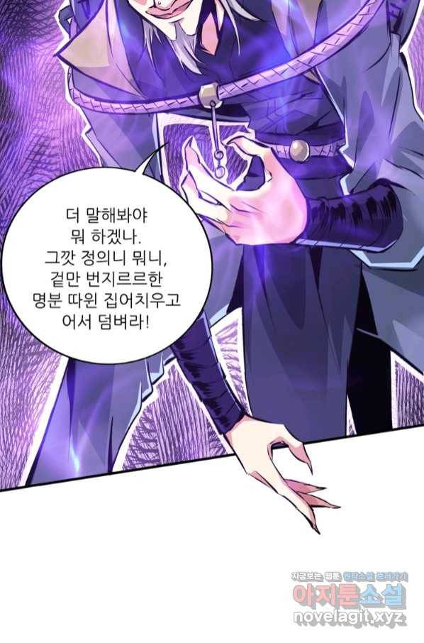 무영삼천도 96화 83