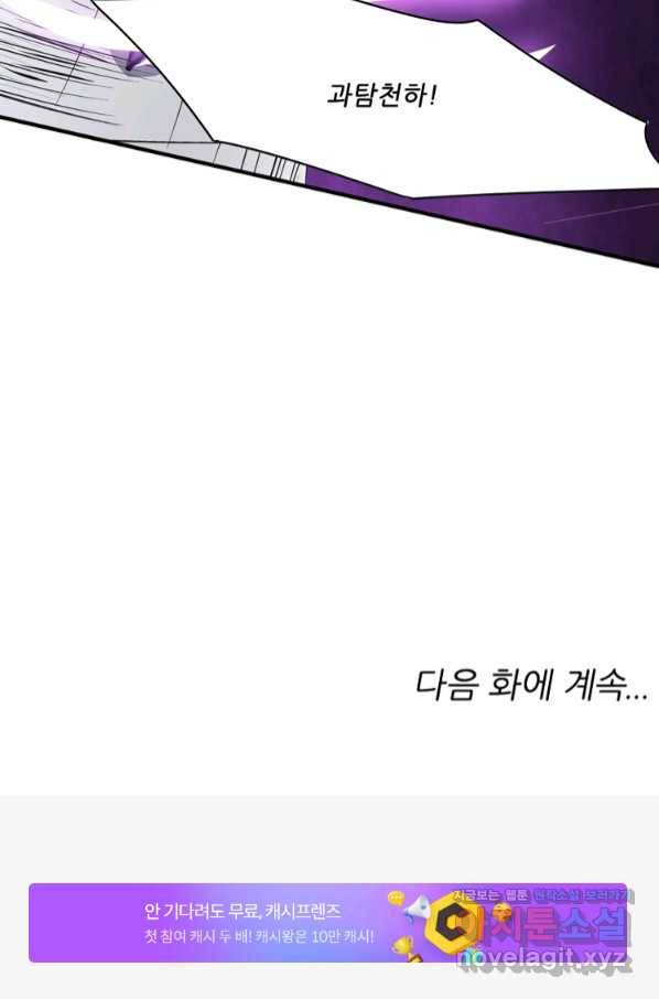 무영삼천도 96화 87