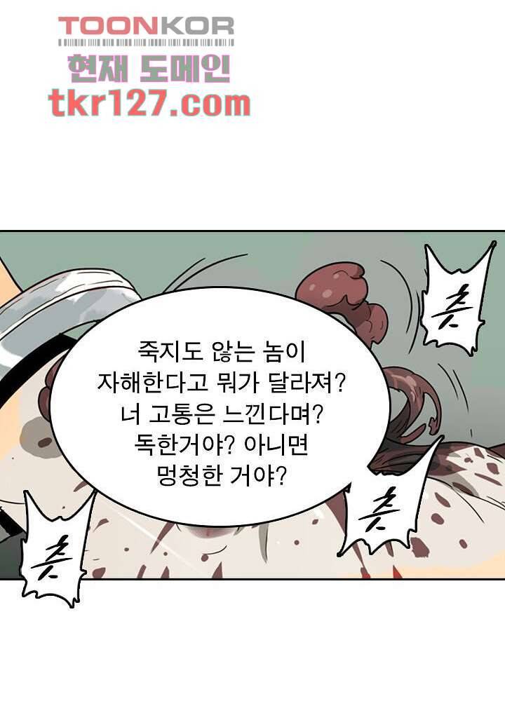 네버다이 : 변이자들 45화 8