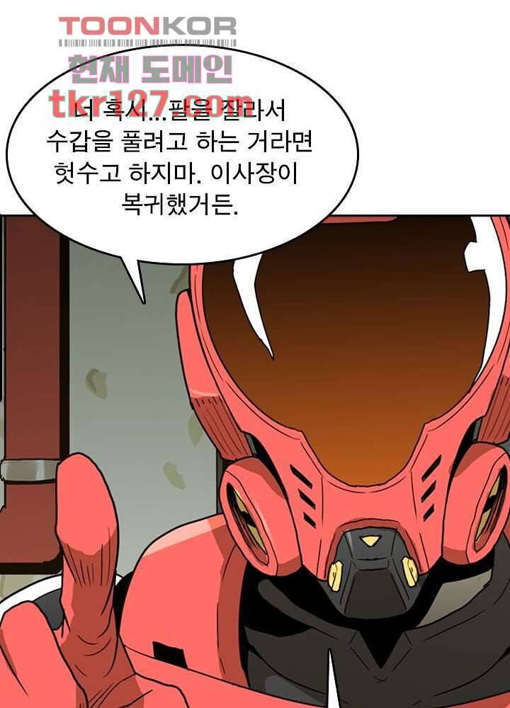 네버다이 : 변이자들 45화 9