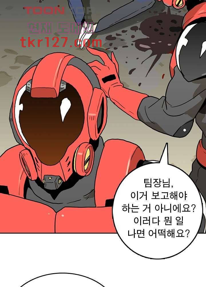 네버다이 : 변이자들 45화 14