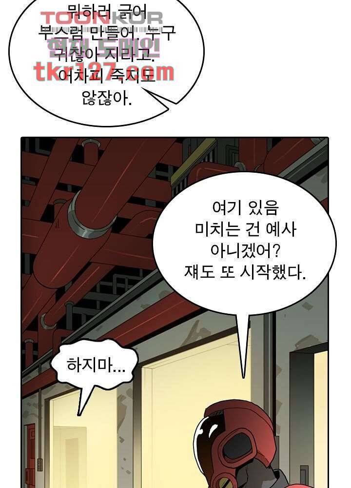 네버다이 : 변이자들 45화 15