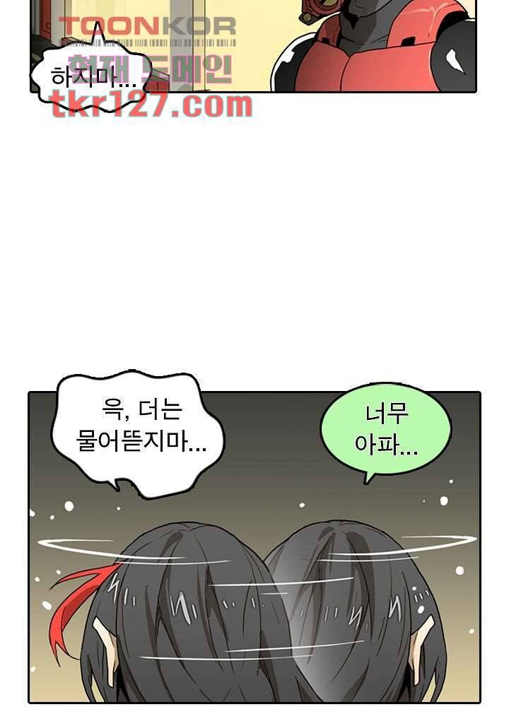 네버다이 : 변이자들 45화 16
