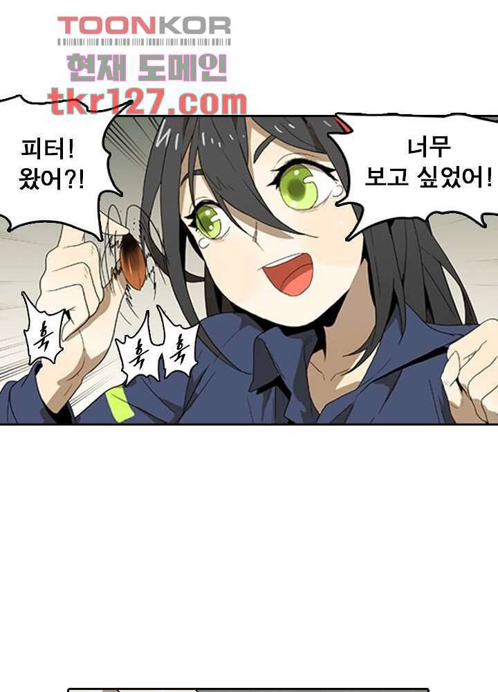 네버다이 : 변이자들 45화 23