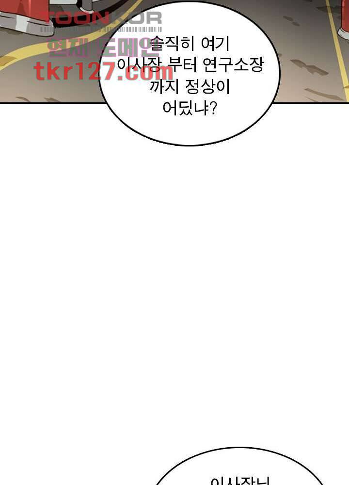 네버다이 : 변이자들 45화 30