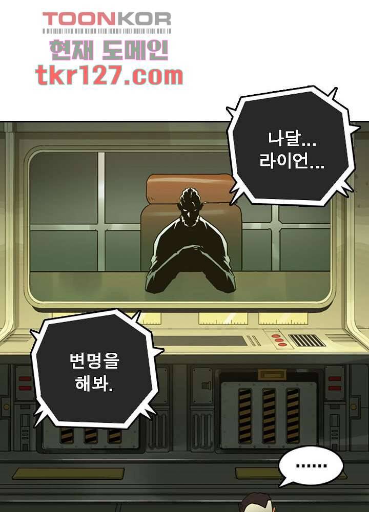 네버다이 : 변이자들 45화 35
