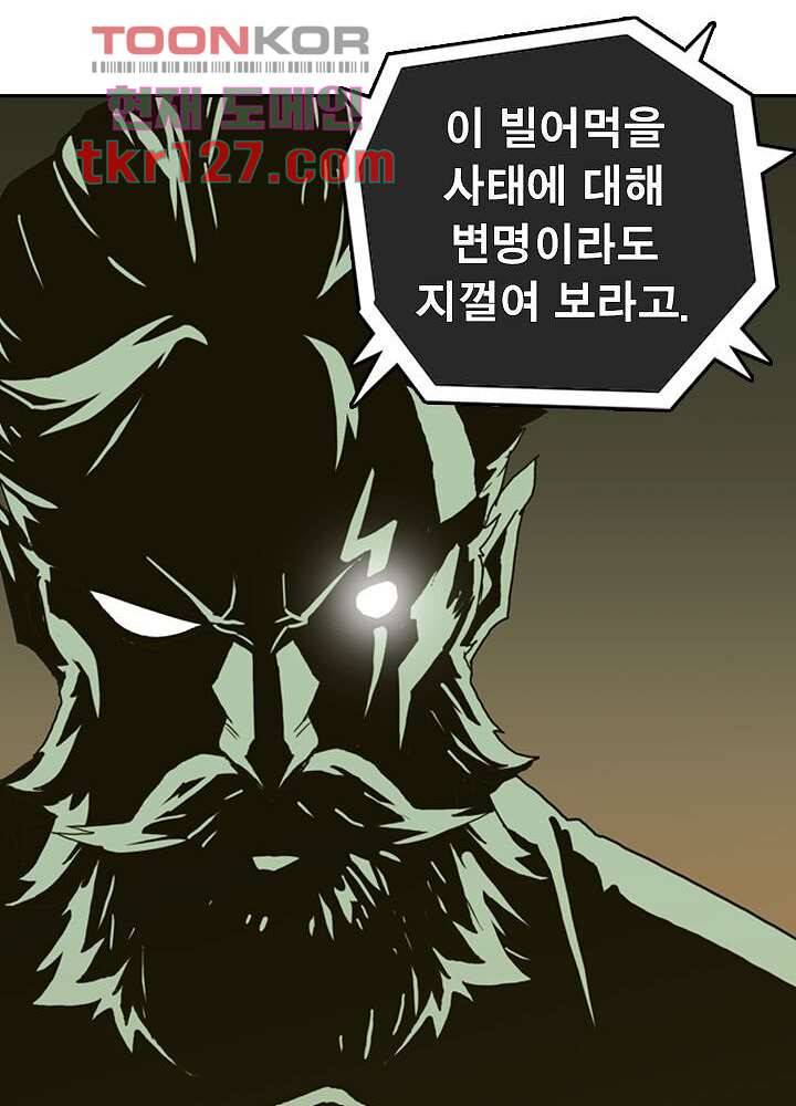 네버다이 : 변이자들 45화 37