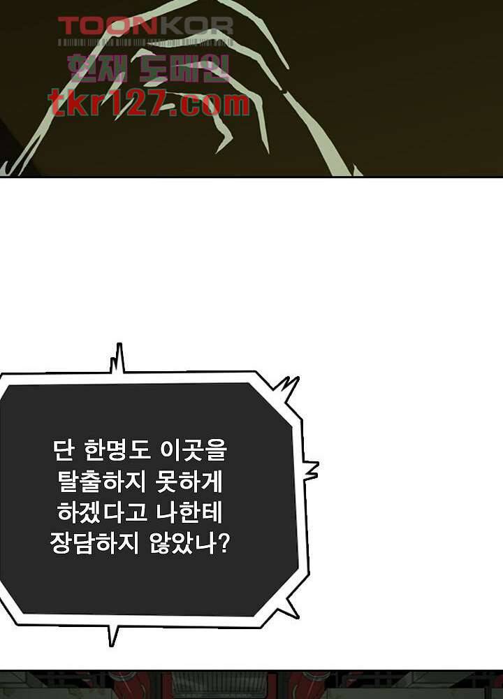 네버다이 : 변이자들 45화 38