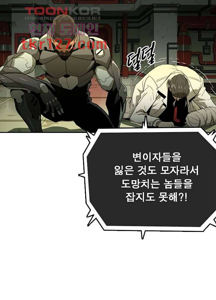네버다이 : 변이자들 45화 39