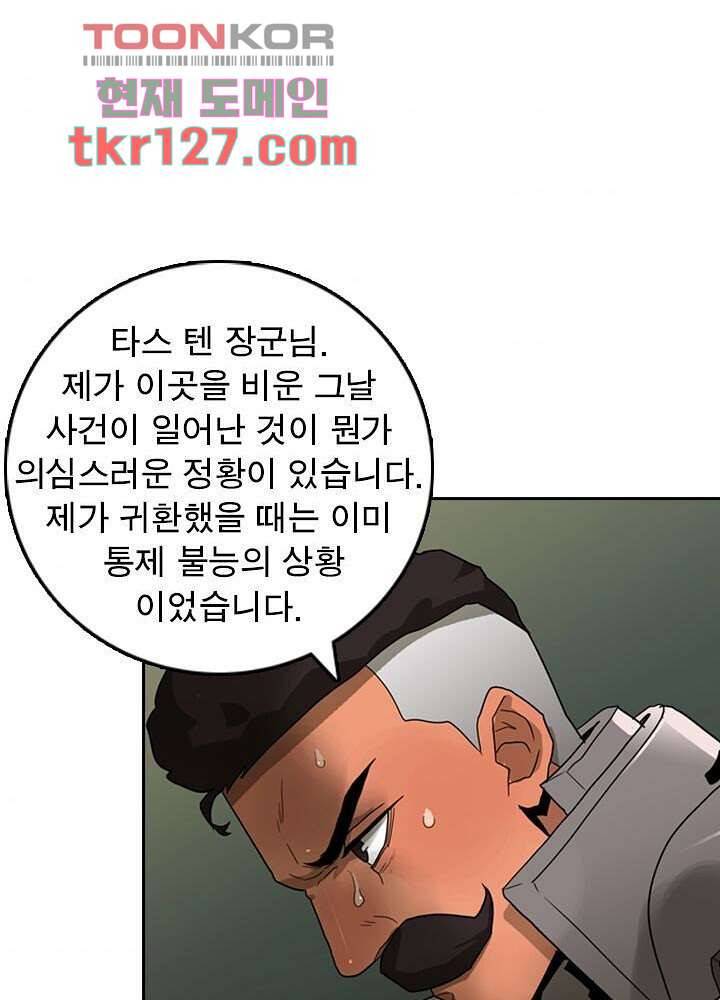 네버다이 : 변이자들 45화 40