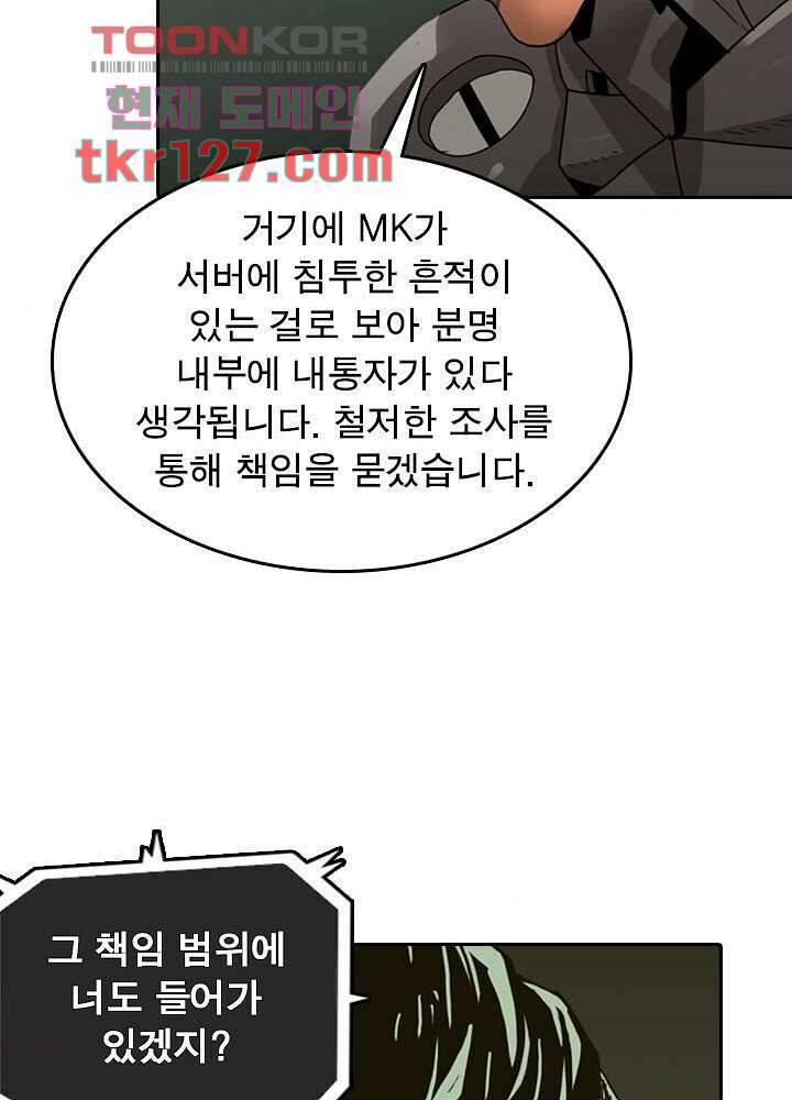 네버다이 : 변이자들 45화 41