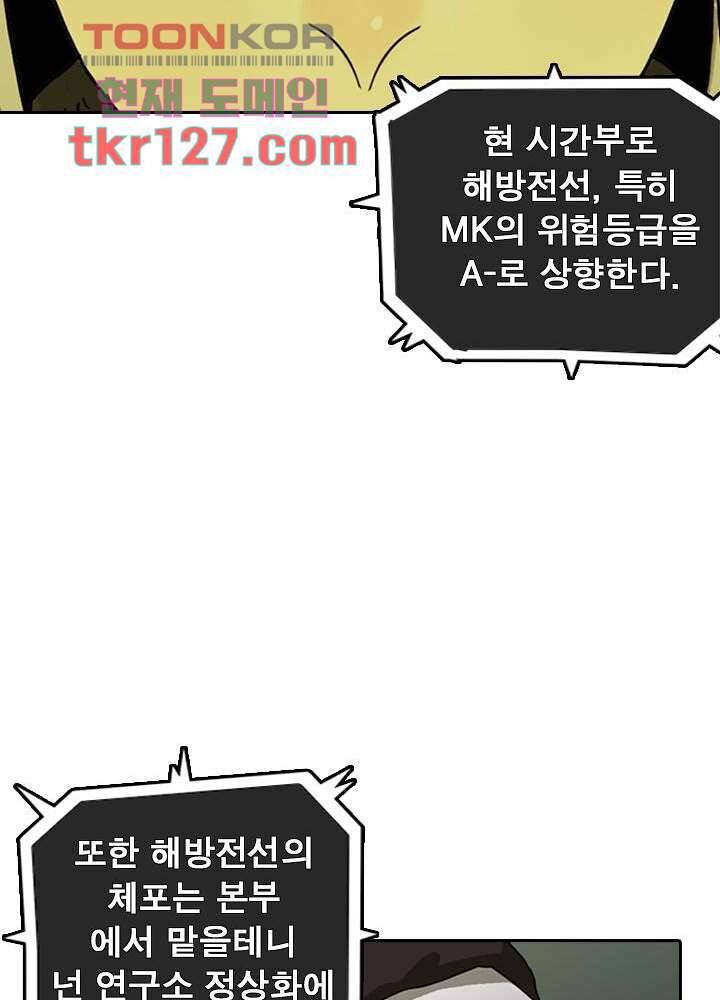 네버다이 : 변이자들 45화 45