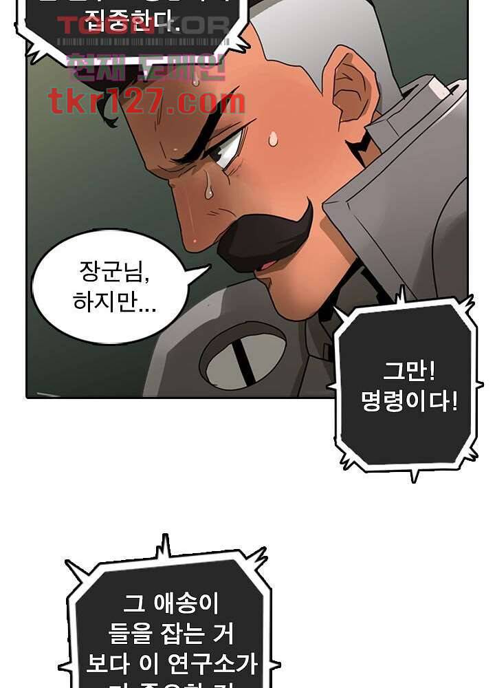 네버다이 : 변이자들 45화 46