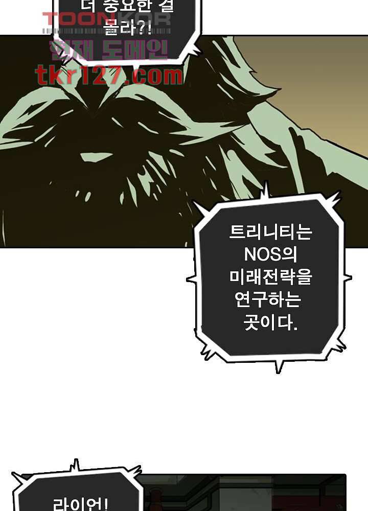 네버다이 : 변이자들 45화 47