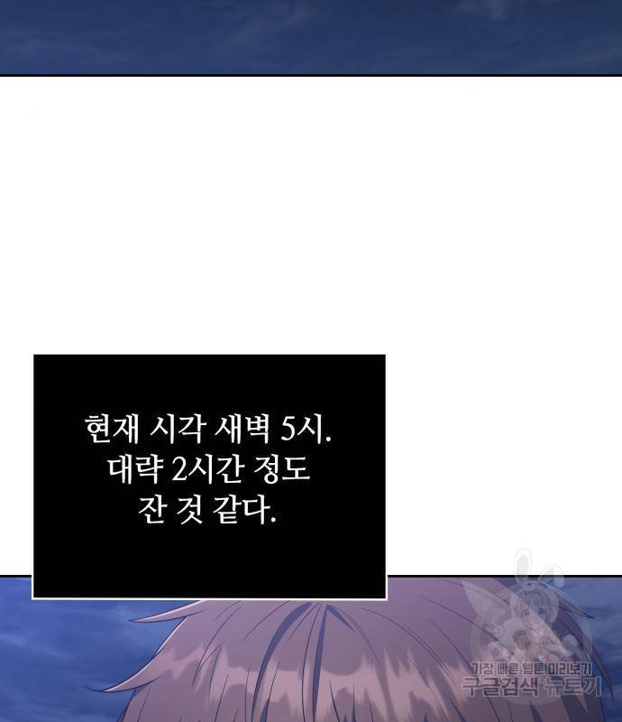회귀한 천재 헌터의 슬기로운 청소생활 6화 2