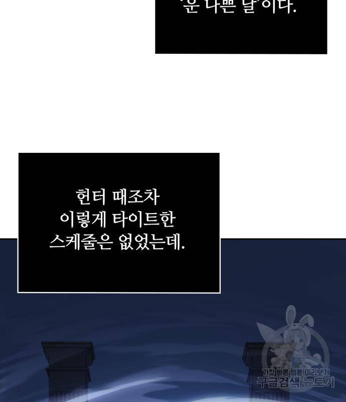 회귀한 천재 헌터의 슬기로운 청소생활 6화 4
