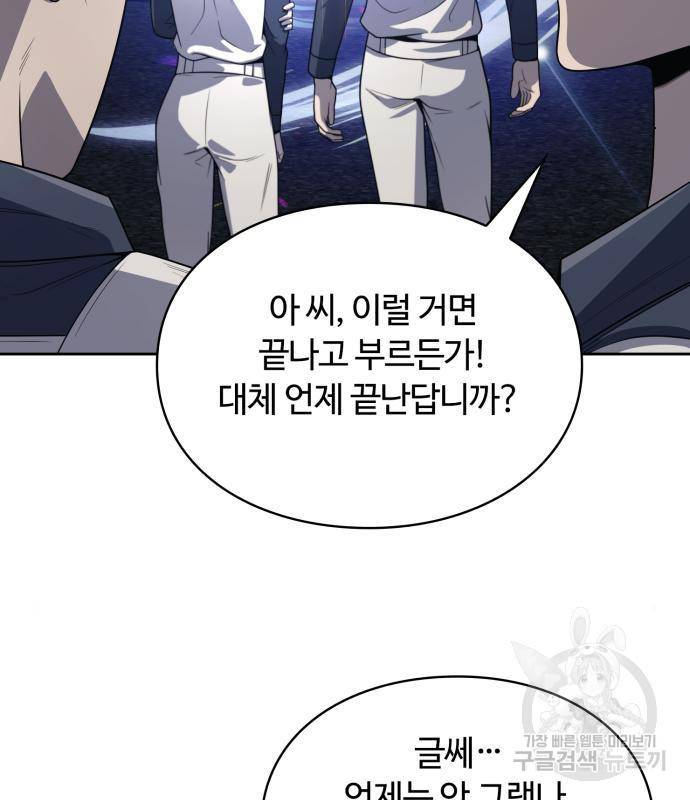 회귀한 천재 헌터의 슬기로운 청소생활 6화 6