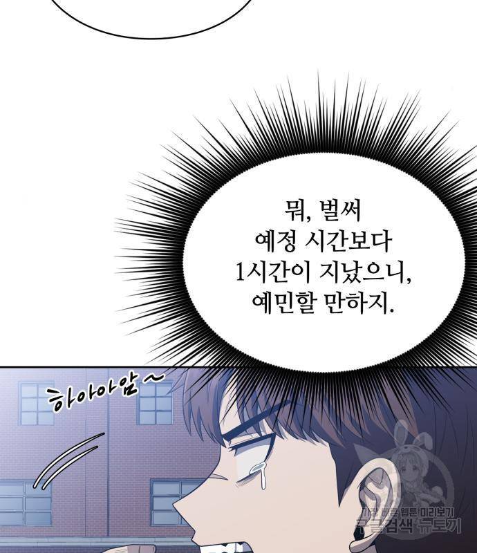 회귀한 천재 헌터의 슬기로운 청소생활 6화 8