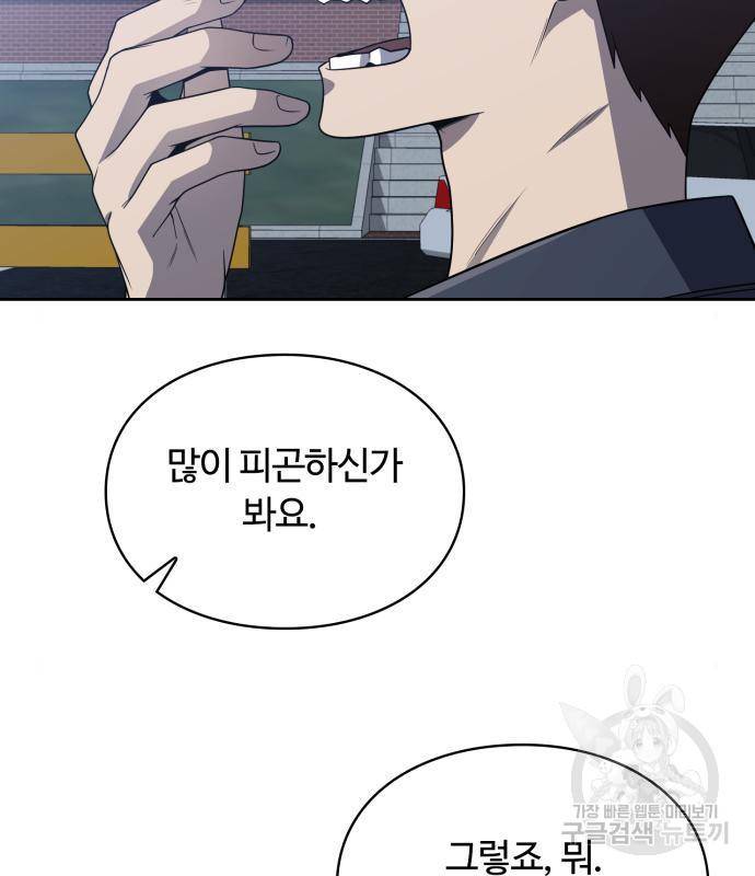 회귀한 천재 헌터의 슬기로운 청소생활 6화 9