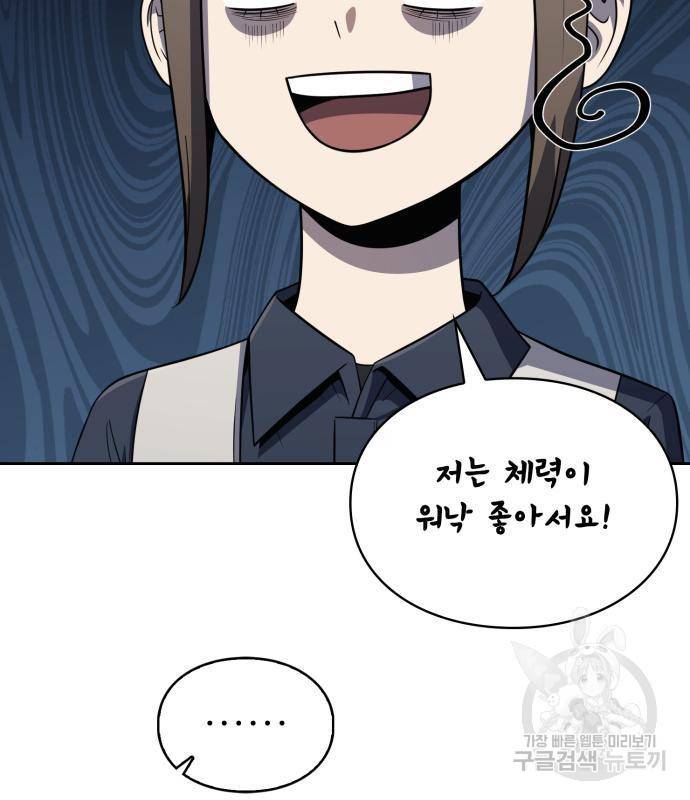 회귀한 천재 헌터의 슬기로운 청소생활 6화 12
