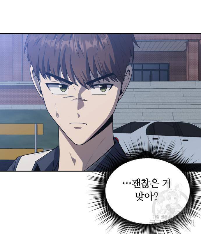 회귀한 천재 헌터의 슬기로운 청소생활 6화 13