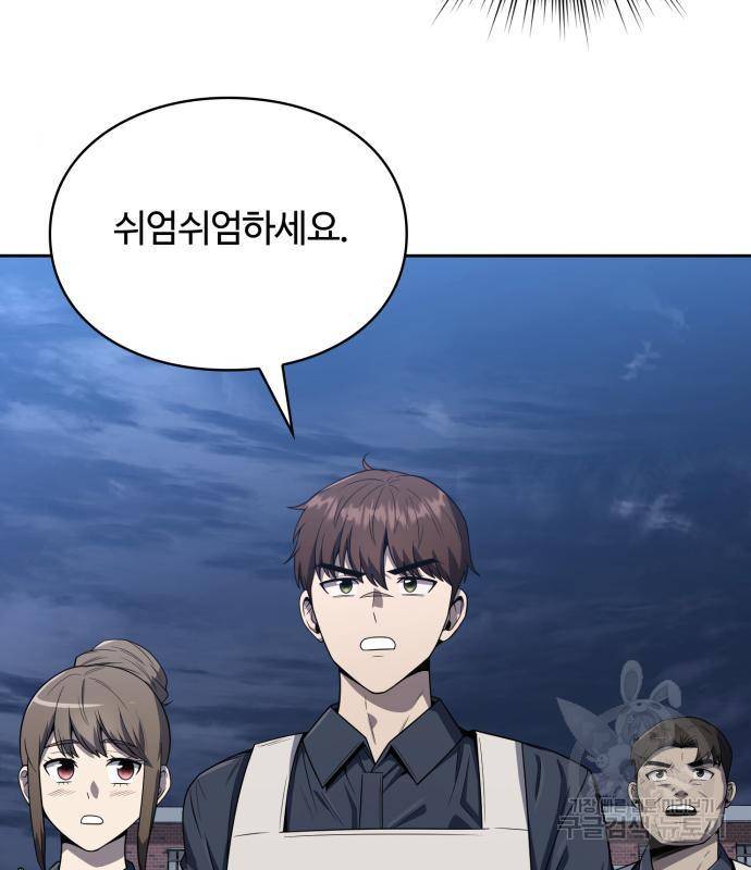 회귀한 천재 헌터의 슬기로운 청소생활 6화 14