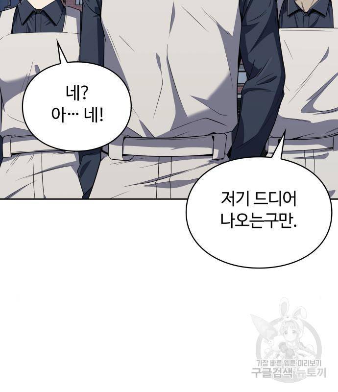회귀한 천재 헌터의 슬기로운 청소생활 6화 15