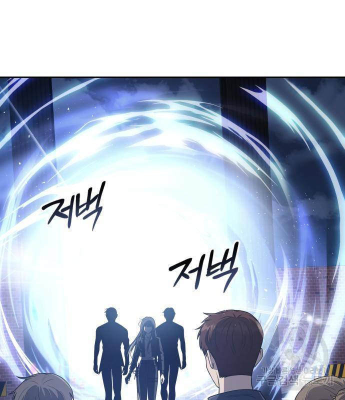 회귀한 천재 헌터의 슬기로운 청소생활 6화 16