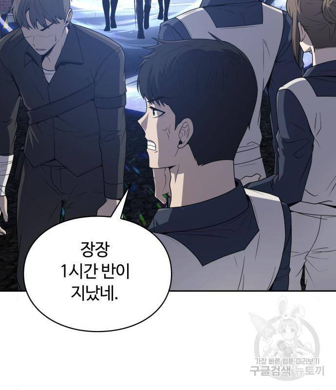 회귀한 천재 헌터의 슬기로운 청소생활 6화 17