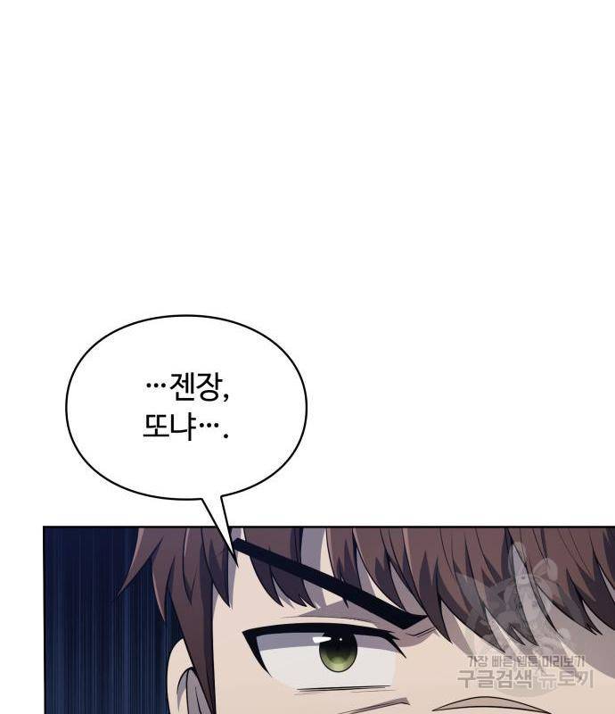 회귀한 천재 헌터의 슬기로운 청소생활 6화 18
