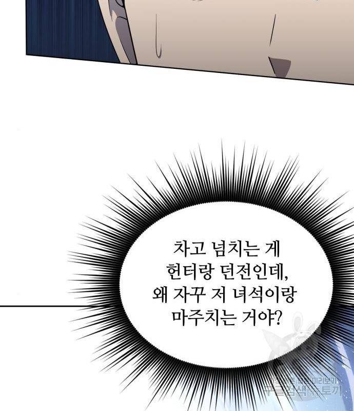 회귀한 천재 헌터의 슬기로운 청소생활 6화 19