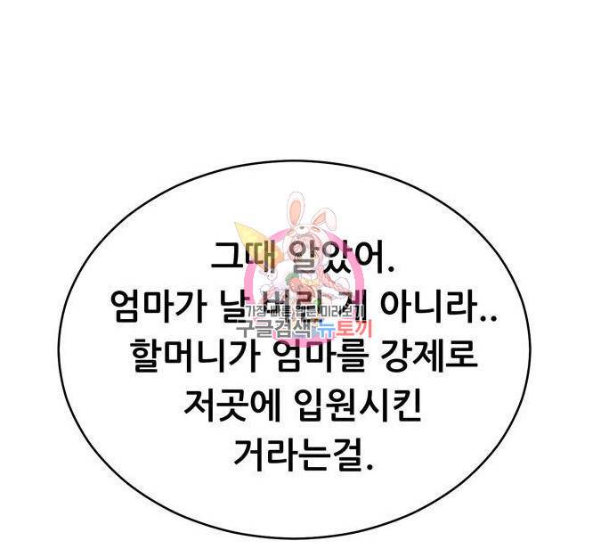노답소녀 68화 1