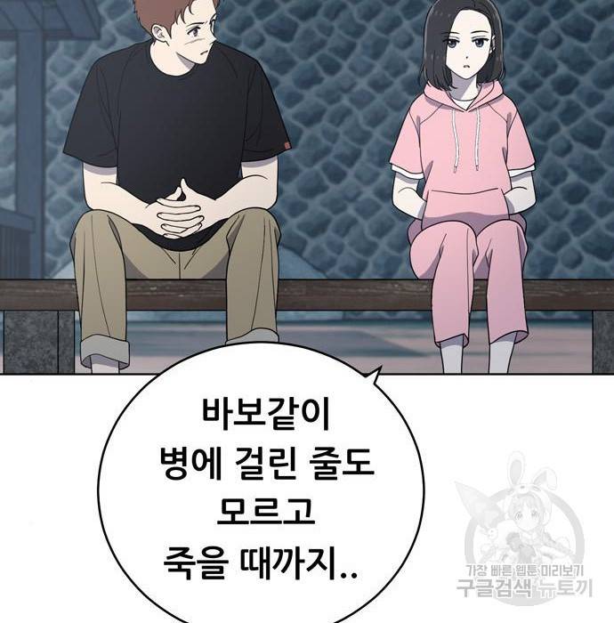 노답소녀 68화 3