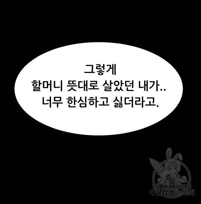 노답소녀 68화 37