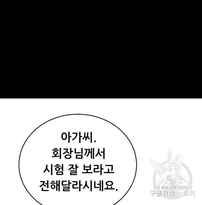 노답소녀 68화 38