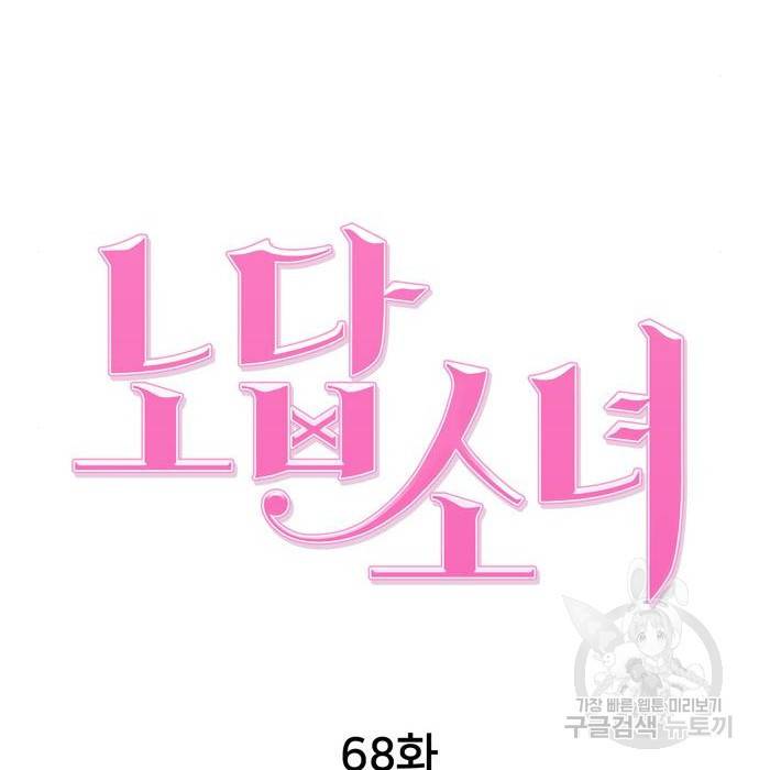 노답소녀 68화 57