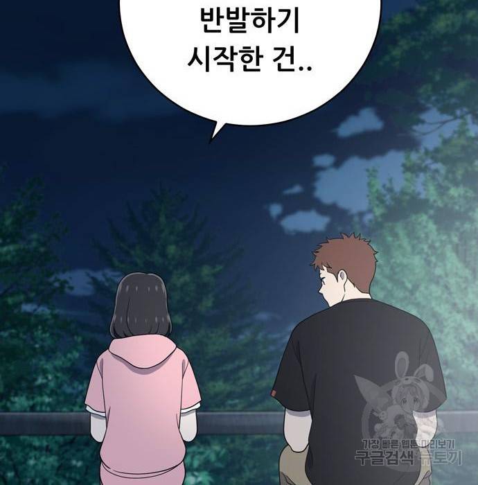 노답소녀 68화 59