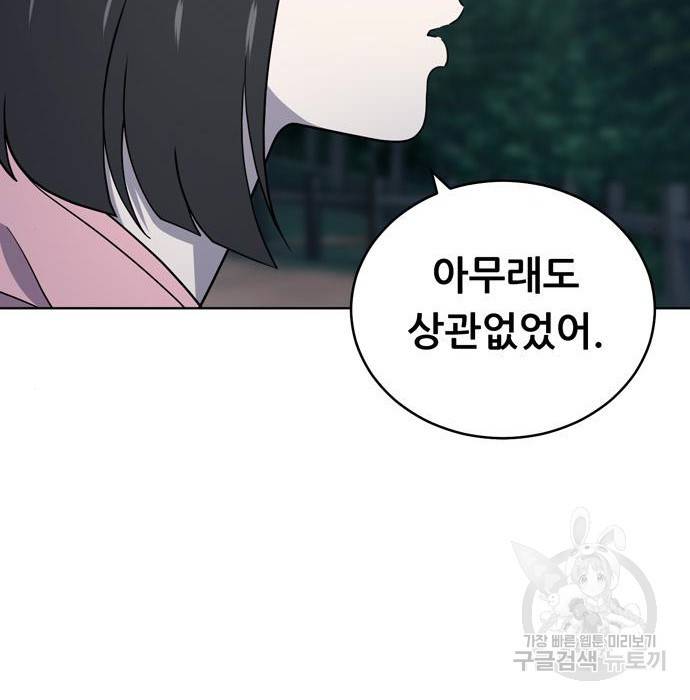 노답소녀 68화 65